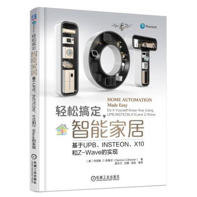 轻松搞定智能家居 基于UPB、INSTEON、X10和Z-Wave的实现