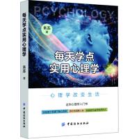 每天学点实用心理学