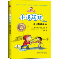 四眼田鸡小玛诺林系列:最好是玛诺林