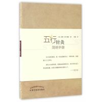 五行针灸简明手册