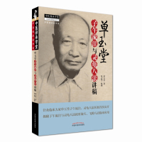 单玉堂子午流注与灵龟八法讲稿