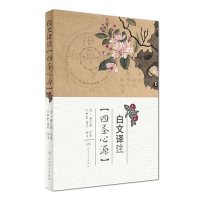 白文译注《四圣心源》