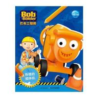 巴布工程师贴纸涂色书:热情的搅拌机