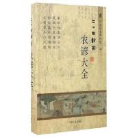 二十四节气农谚大全