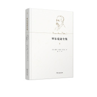 里尔克诗全集(全四卷)