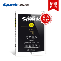 英语专业四级听力填空 2018专四新题型 星火英语(赠免费配套学习APP)