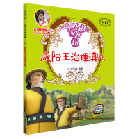 咸阳王治理滇池(中华治水故事)