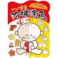 宝宝阶梯涂色.第一阶