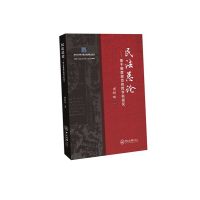 民法总论