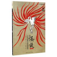 怪谈——日本动漫中的传统妖怪(第2版)