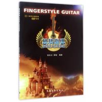 玩转指弹:吉他达人修炼秘籍