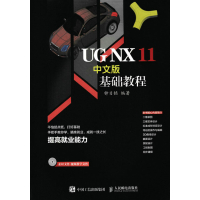 UG NX 11中文版基础教程