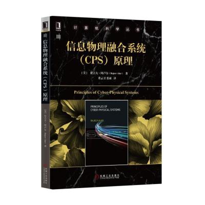 信息物理融合系统(CPS)原理