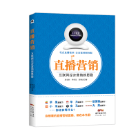 直播营销:互联网经济营销新思路