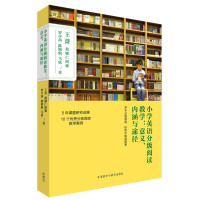 小学英语分级阅读教学:意义.内涵与途径