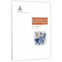 基于手机定位数据的个体出行行为特征分析技术研究:方法与实证