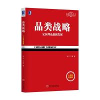 品类战略(十周年实践版)