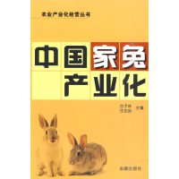 [N]中国家兔产业化-9787508261539