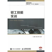 钳工技能实训