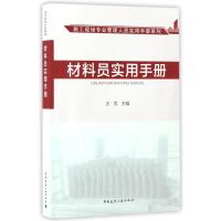 材料员实用手册