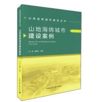山地海绵城市建设案例