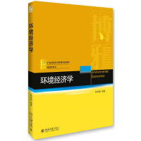 环境经济学
