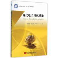 现代电子对抗导论(十二五)