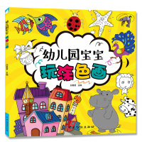 幼儿园宝宝玩涂色画