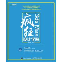 3dsMax疯狂设计学院
