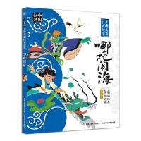 中国动画上海美影经典故事哪吒闹海