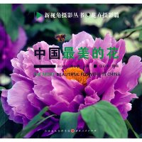 中国最美的花