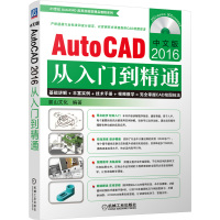 中文版AutoCAD2016从入门到精通