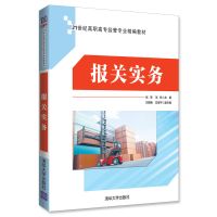 报关实务