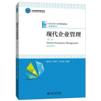 现代企业管理(第二版)