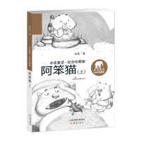 冰波童话·纪念珍藏版——阿笨猫(上)
