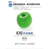 iOS开发指南从HelloWorld到AppStore上架第5版