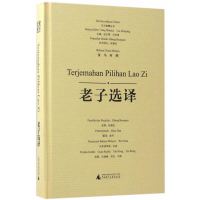 东方智慧丛书 老子选译(汉马对照)