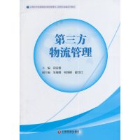 第三方物流管理