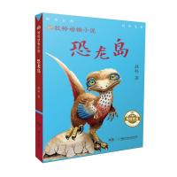 牧铃动物小说:恐龙岛