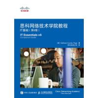 思科网络技术学院教程IT基础(第6版)