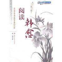 [N]阅读韩愈-9787305071492