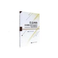 信念网络在话题识别与追踪中的应用研究