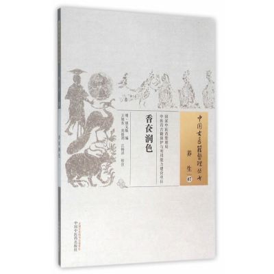 香奁润色