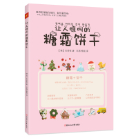 让人惊叫的糖霜饼干
