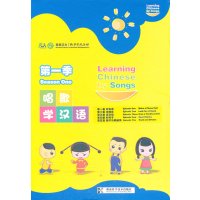 [N]唱歌学汉语第一季-9787535766540