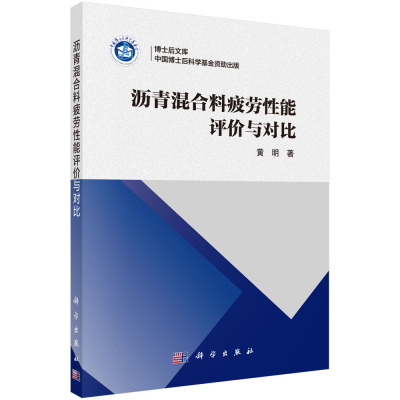沥青混合料疲劳性能评价与对比