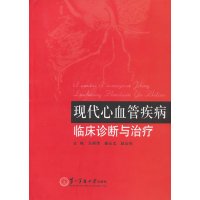 [N]现代心血管疾病临床诊断与治疗-9787313295149