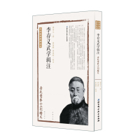 李存义武学辑注——岳氏意拳十二形精义