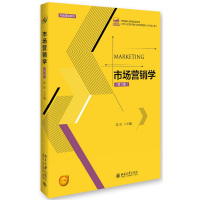 市场营销学(第3版)
