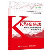 K均交易法:股票期货只看K线均线做到稳定盈利